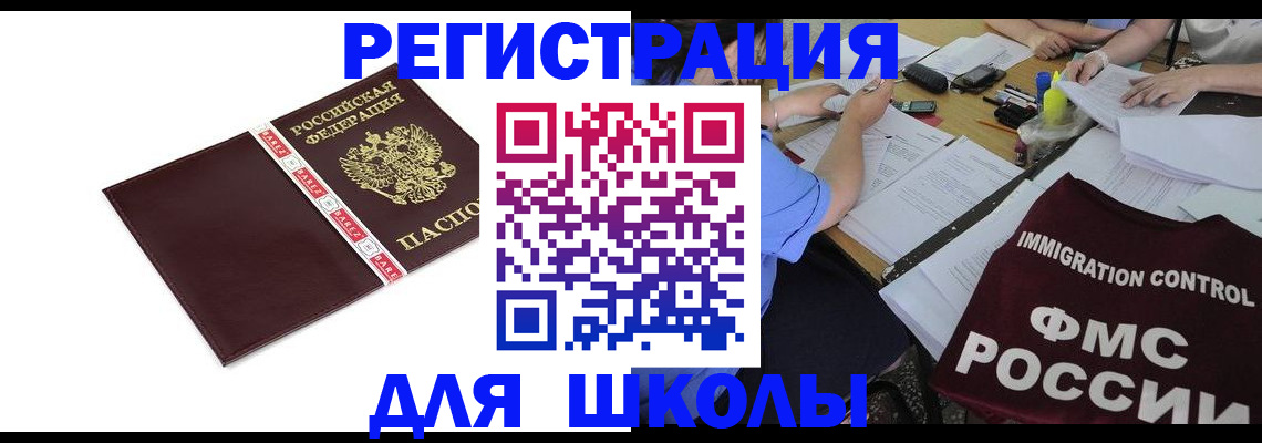 регистрация для школы в Лебедяни